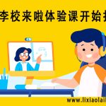 体验课报名