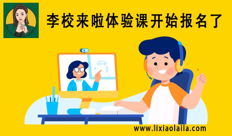 体验课报名