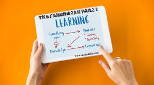 英语学习方法