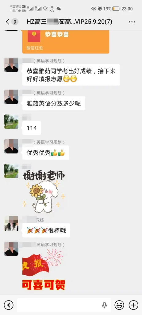 李校来啦英语 高考成绩 114分反馈