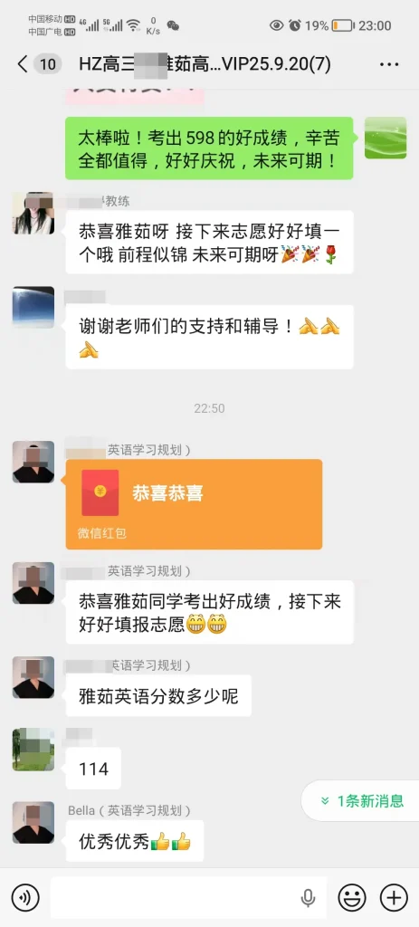 李校来啦英语 高考成绩 114分反馈