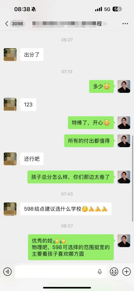 高考英语高分家长微信报喜截图