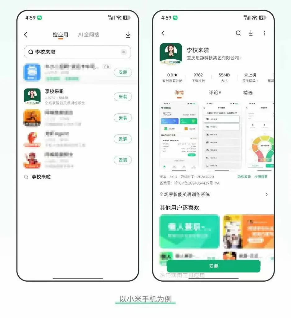 李校app下载指南-应用商店下载